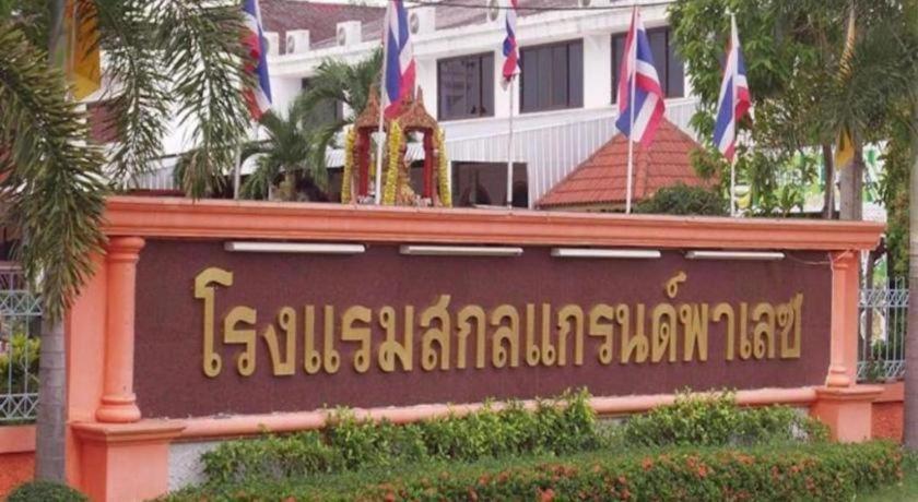 Sakol Grand Palace Hotel Sakon Nakhon Exterior photo