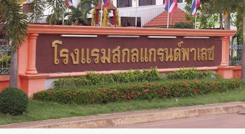 Sakol Grand Palace Hotel Sakon Nakhon Exterior photo